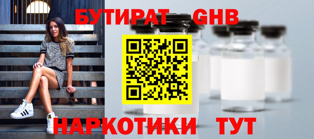 БУТИРАТ вода Кушва