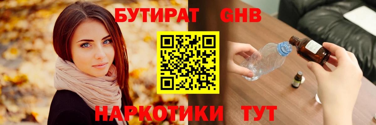 Бутират  Вход с VPN  Кушва  Бутират бутик 