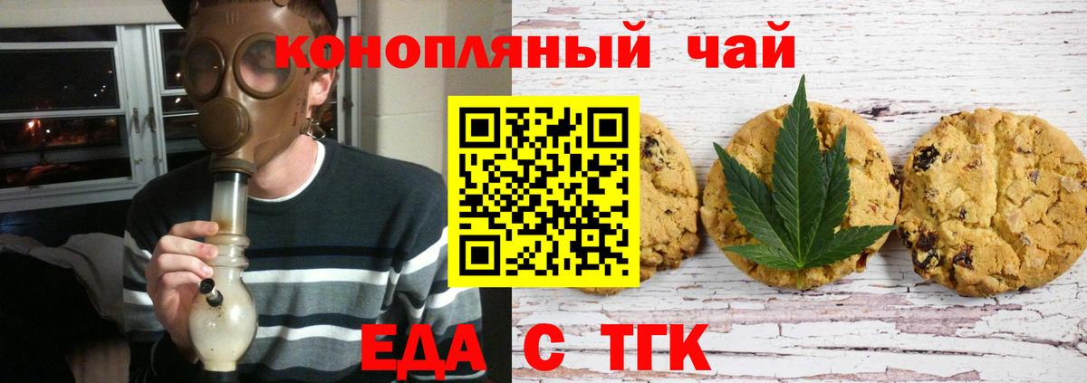 Еда ТГК конопля  Вход с VPN  Кушва 