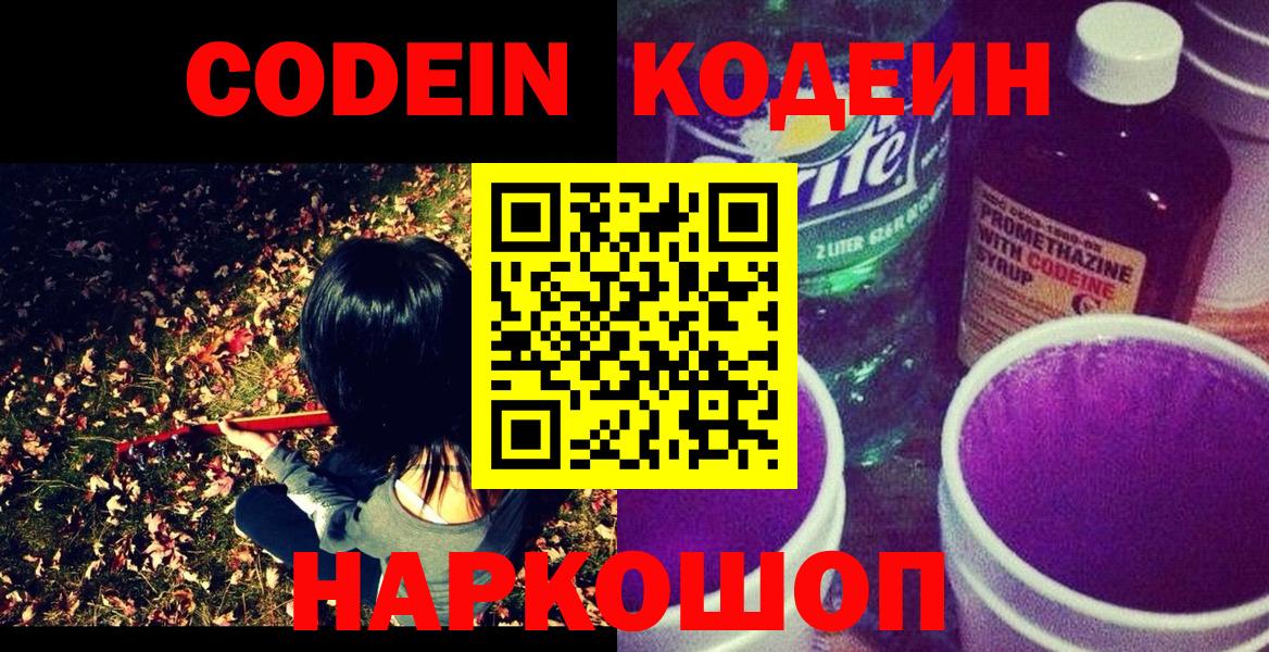Кодеин напиток Lean (лин) Кушва