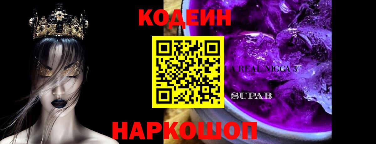 Кодеиновый сироп Lean напиток Lean (лин)  Вход с VPN  Кушва  Кодеиновый сироп Lean напиток Lean (лин) 