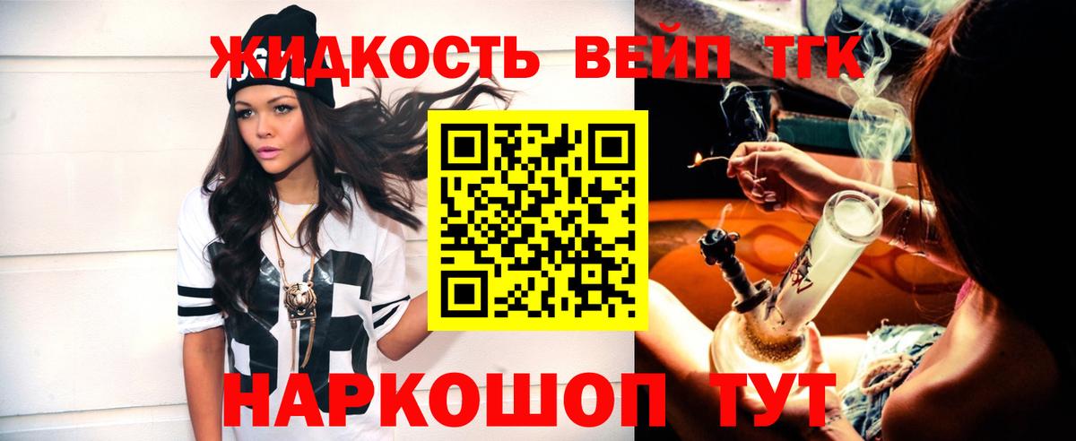 Дистиллят ТГК вейп  Дистиллят ТГК жижа  купить наркоту  Вход с VPN  Кушва 